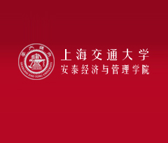 上海交通大学安泰管理学院