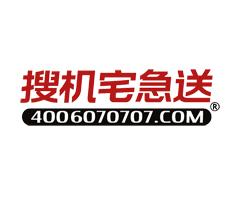 搜机宅急送