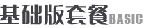 包月设计服务