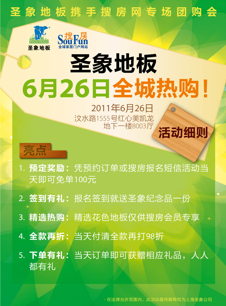 圣象地板宣传册设计与印刷