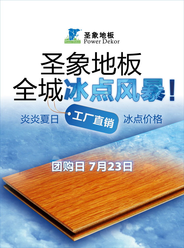 圣象地板宣传册设计与印刷
